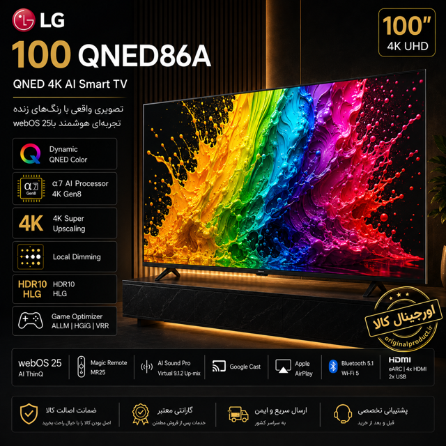 قیمت و خرید تلویزیون ال جی سایز 100 اینچ مدل 100QNED86A | اورجینال کالا