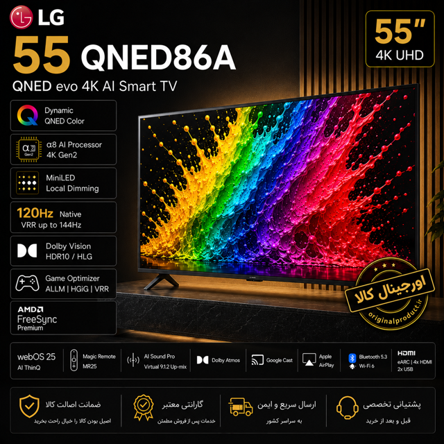 قیمت و خرید تلویزیون ال جی 55 اینج مدل 55QNED86A