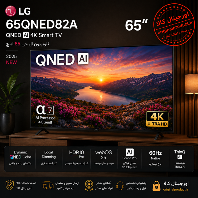 قیمت و خرید تلویزیون ال جی سایز 65 اینچ مدل 65QNED82A | اورجینال کالا