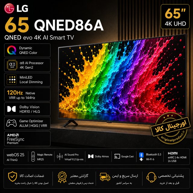 قیمت و خرید تلویزیون ال جی 65 اینج مدل 65QNED86A