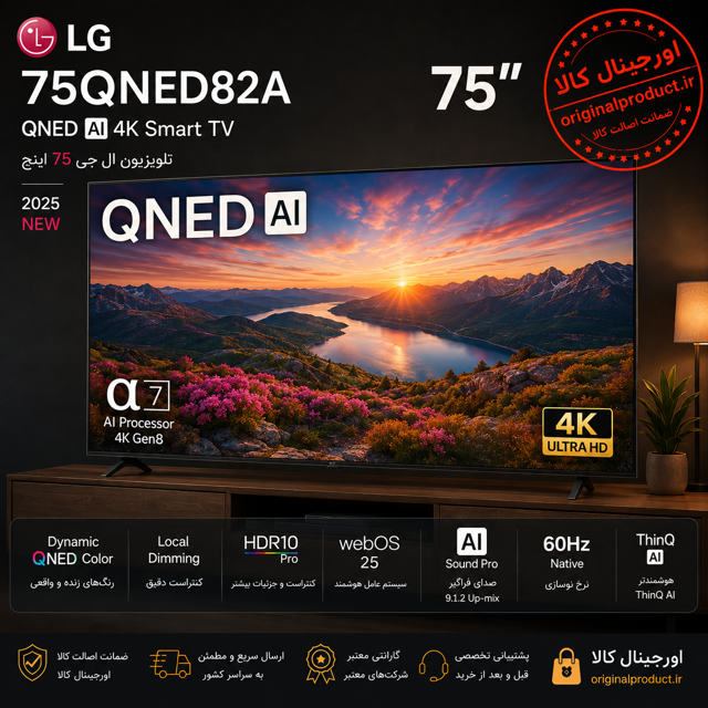 تلویزیون ال جی سایز 75 اینچ مدل 75QNED82A | اورجینال کالا