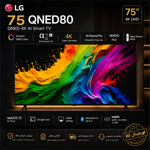 قیمت و خرید تلویزیون ال جی سایز 75 اینچ مدل 75QNED80A | اورجینال کالا
