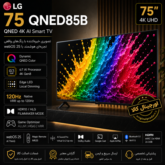 قیمت و خرید تلویزیون ال جی 75 اینج مدل 75QNED85B