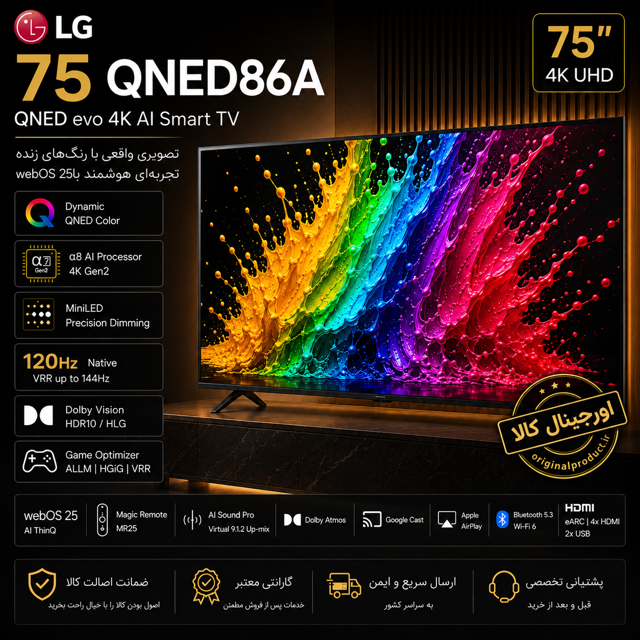 قیمت و خرید تلویزیون ال جی 75 اینج مدل 75QNED86A
