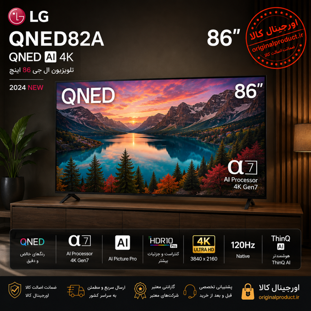 تلویزیون ال جی سایز 86 اینچ مدل 86QNED82A | اورجینال کالا