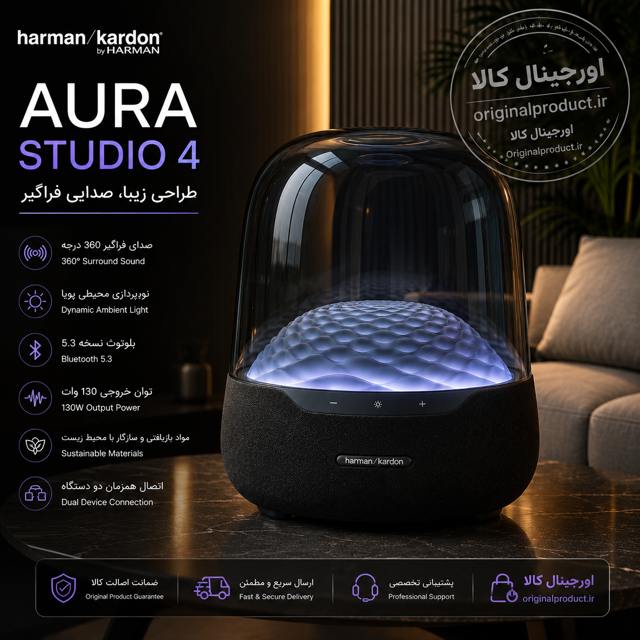 اسپیکر خانگی هارمن کاردن Aura Studio 4