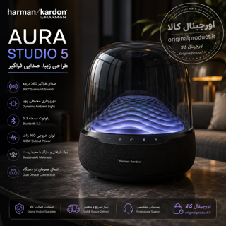 اسپیکر خانگی هارمن کاردن Aura Studio 5