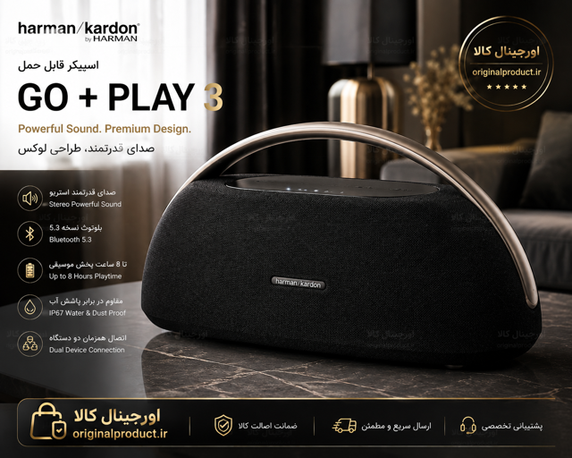 اسپیکر قابل حمل هارمن کاردن Go + Play 3