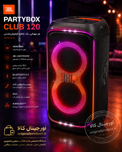 اسپیکر پارتی باکس JBL PartyBox Club 120