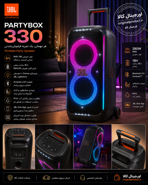 قیمت و خرید اسپیکر پارتی باکس JBL PartyBox 330