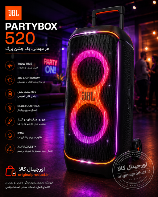 اسپیکر پارتی باکس JBL PartyBox 520