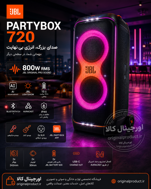 قیمت و خرید اسپیکر پارتی باکس JBL PartyBox 720