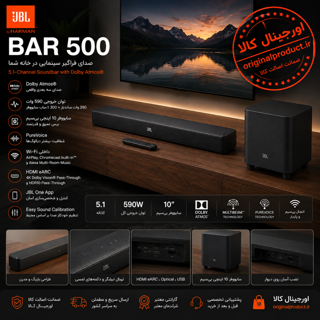 قیمت و خرید ساندبار JBL Bar 500 با Dolby Atmos و ساب‌ووفر بی‌سیم
