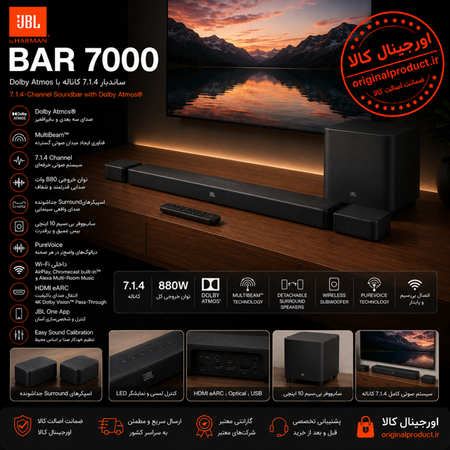 قیمت و خرید ساندبار JBL Bar 700 با Dolby Atmos و اسپیکرهای Surround بی‌سیم