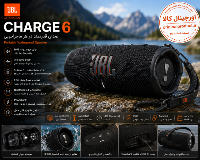 قیمت و خرید اسپیکر قابل حمل JBL Charge 6