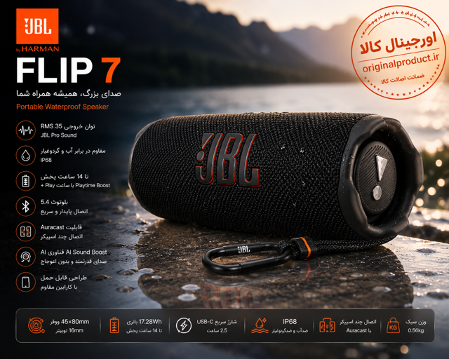 قیمت و خرید اسپیکر قابل حمل JBL FLIP 7