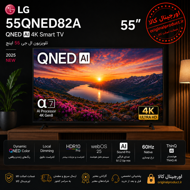 قیمت و خرید تلویزیون ال جی سایز 5 اینچ مدل 55QNED82A | اورجینال کالا