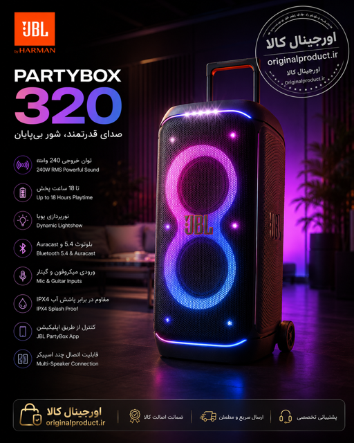 قیمت و خرید اسپیکر پارتی باکس JBL PartyBox 320