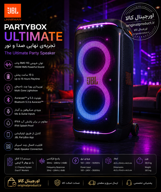 قیمت و خرید اسپیکر پارتی باکس JBL PartyBox Ultimate